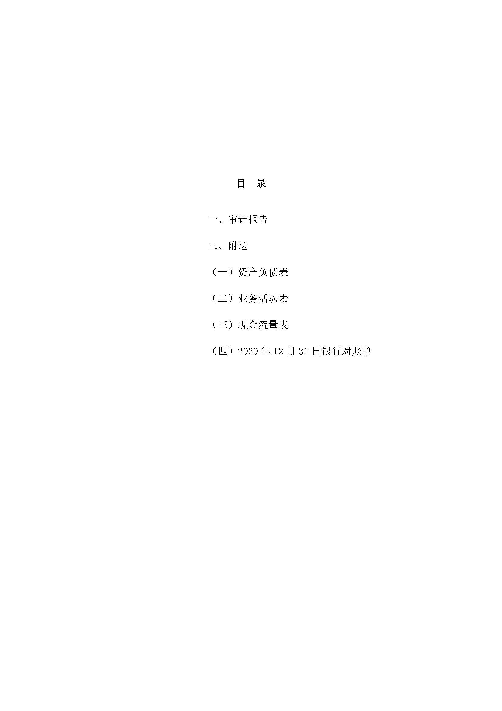 2020年度审计报告（光华创业）_页面_02.jpg