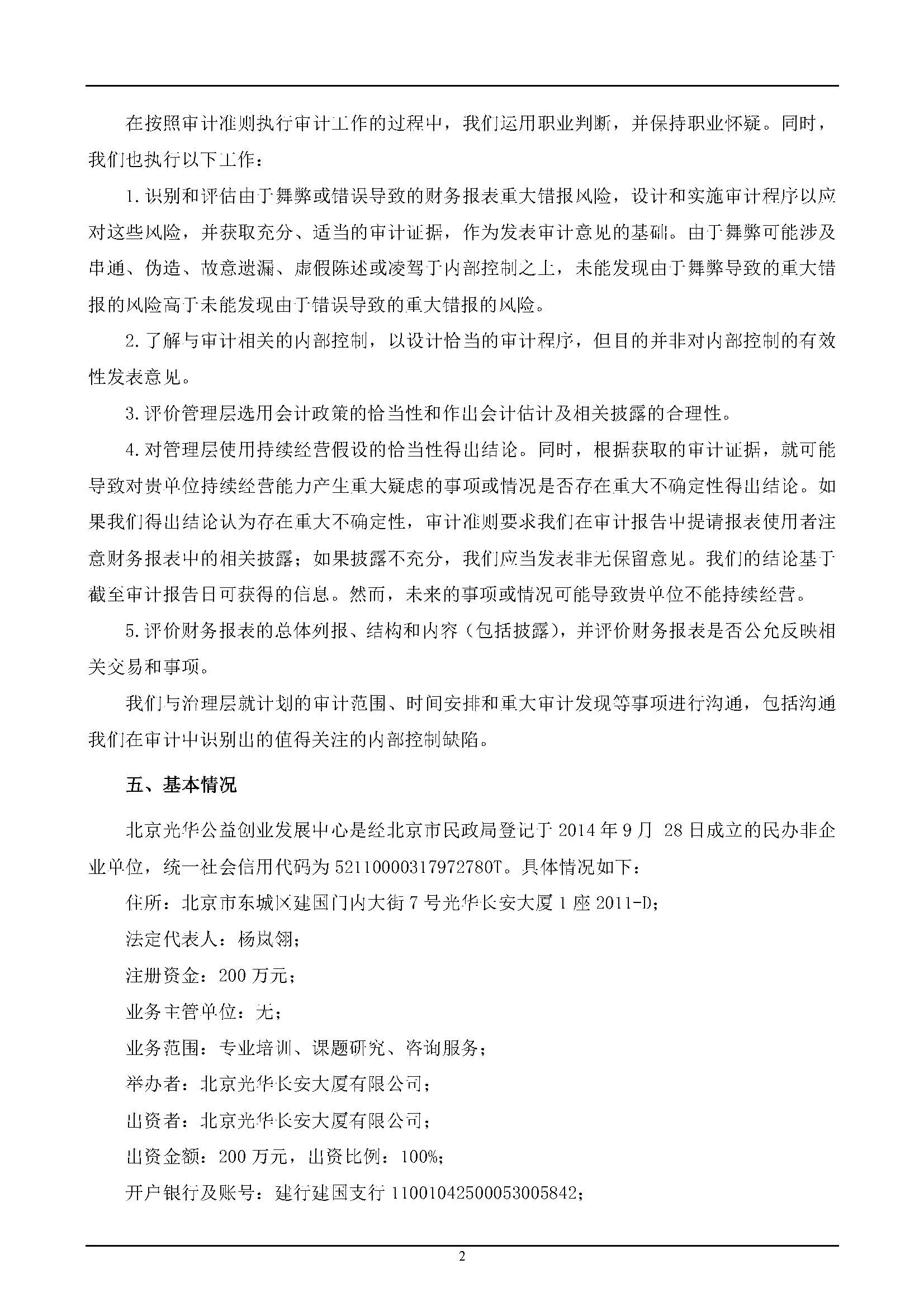 2020年度审计报告（光华创业）_页面_04.jpg